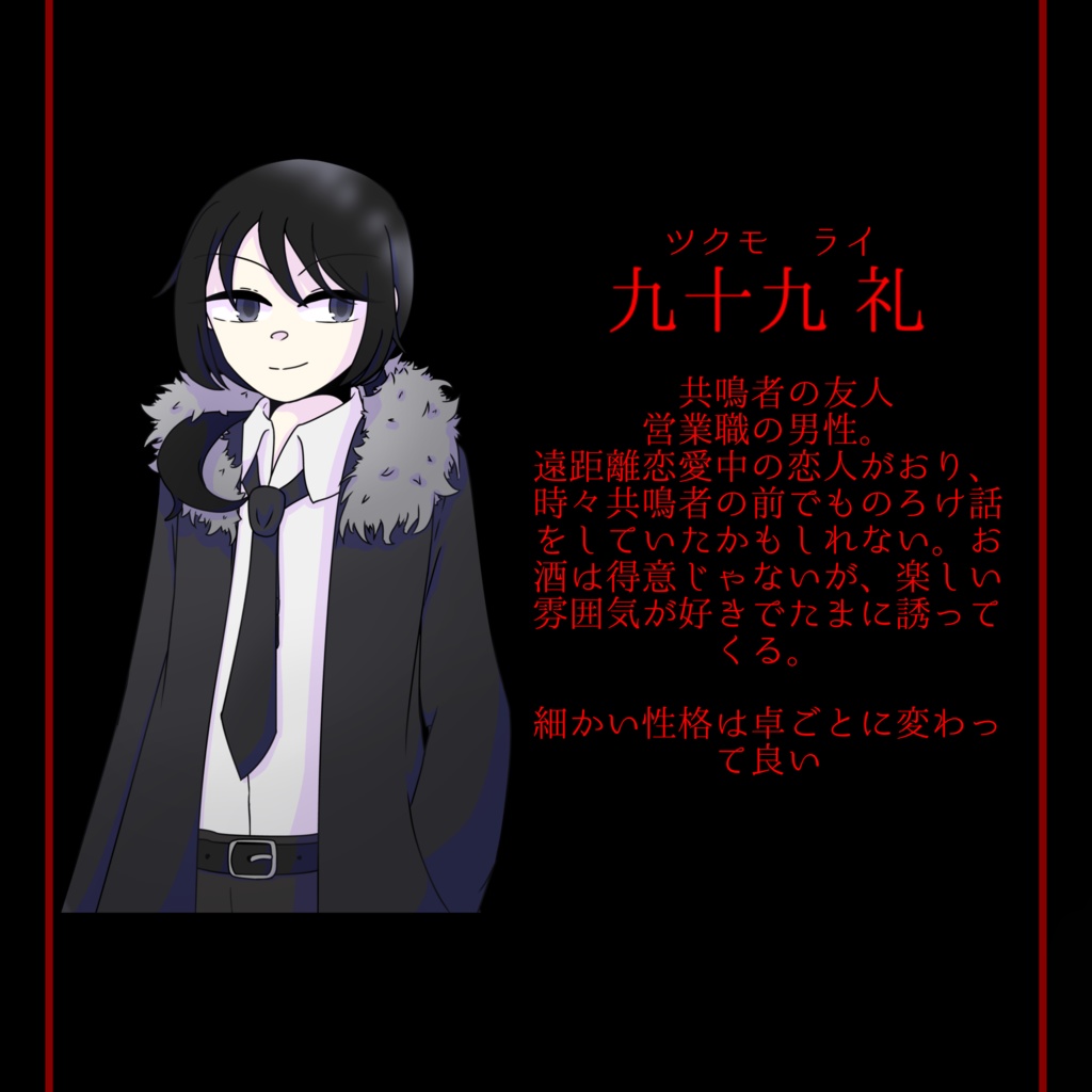 【エモクロアTRPG/本文無料】だれかのはらわた