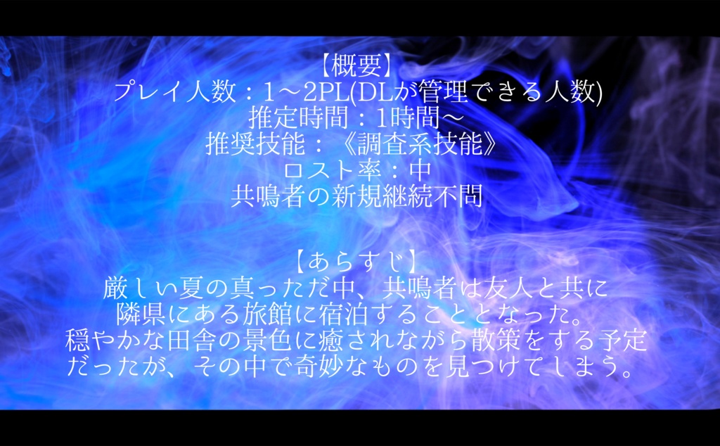 【エモクロアTRPG/本文無料】C町で見たあの蜃気楼について
