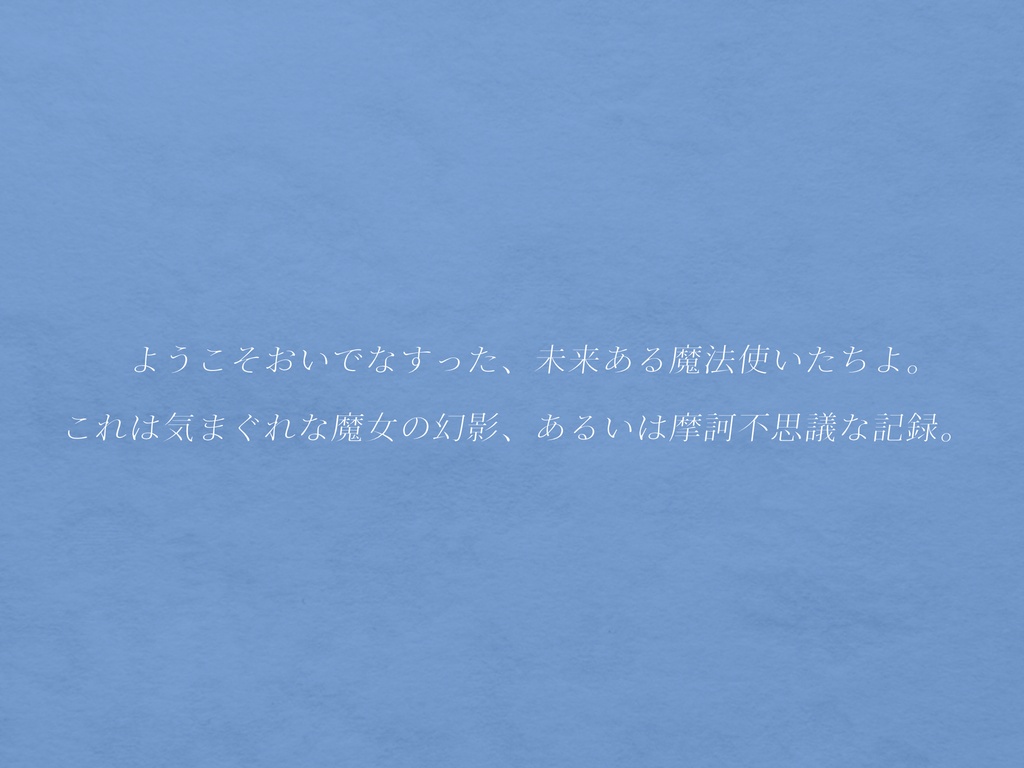 【MagicStart!!/本文無料】煌めいて、刹那