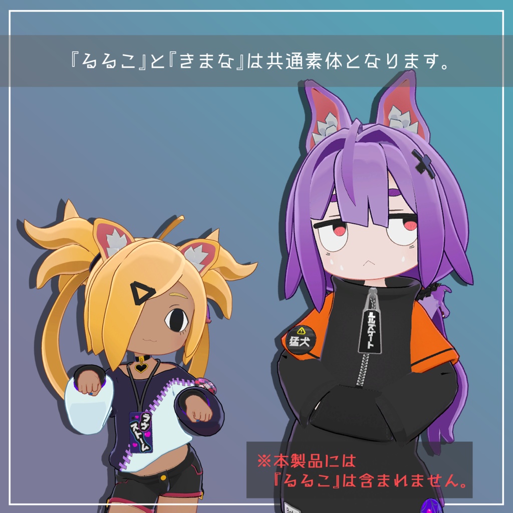 【オリジナル3Dモデル】きまな -ChiMaNa-