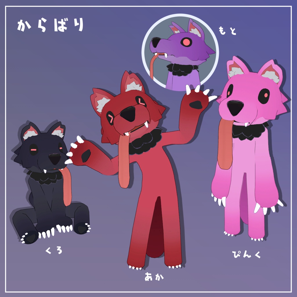 【オリジナル3Dモデル】みおぼえのある いぬ