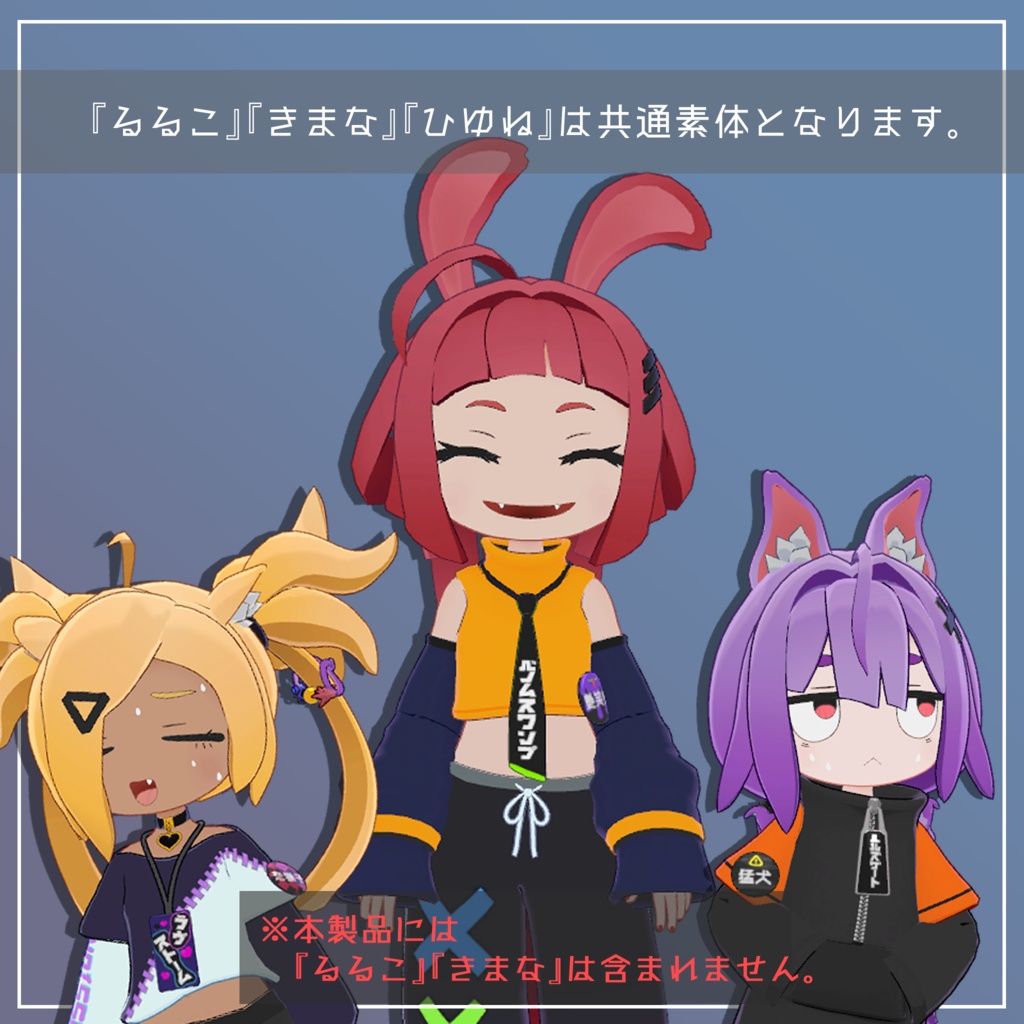 【オリジナル3Dモデル】ひゆね -HiYuNe-