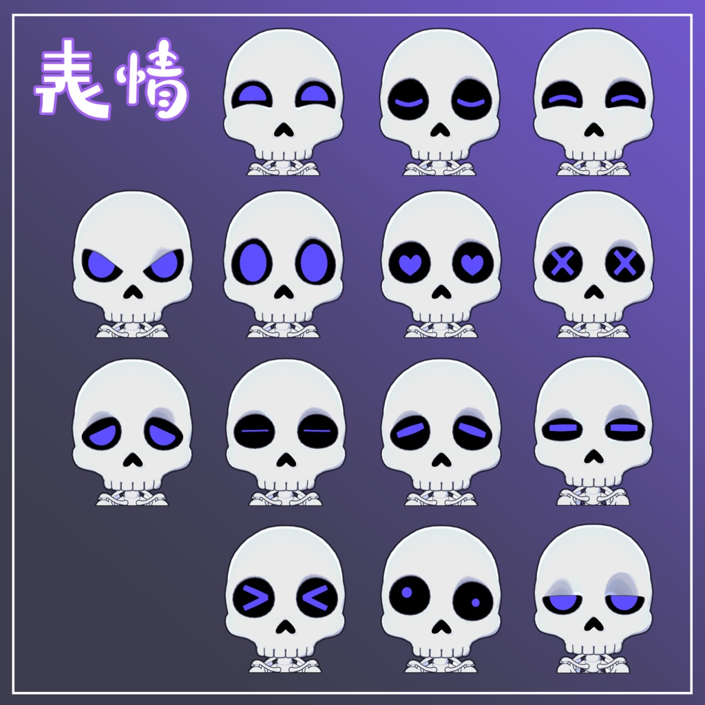 【オリジナル3Dモデル】よくでてくる ホネ