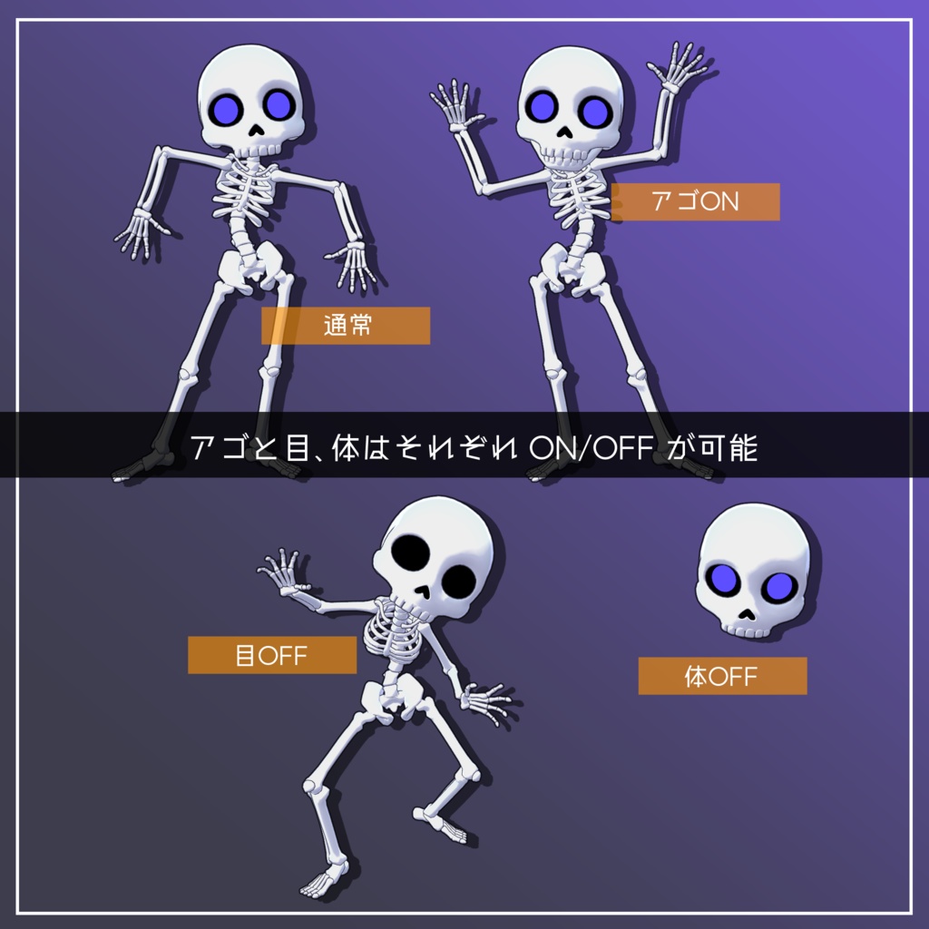 【オリジナル3Dモデル】よくでてくる ホネ