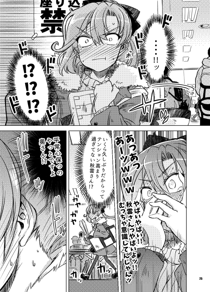 秋雲先生の恋愛事情 その3 旅情編