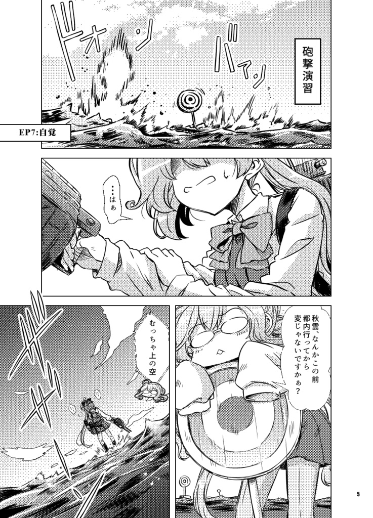 秋雲先生の恋愛事情 その3 旅情編