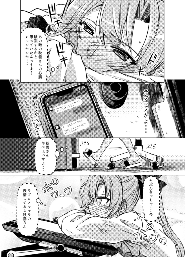 秋雲先生の恋愛事情 その3 旅情編