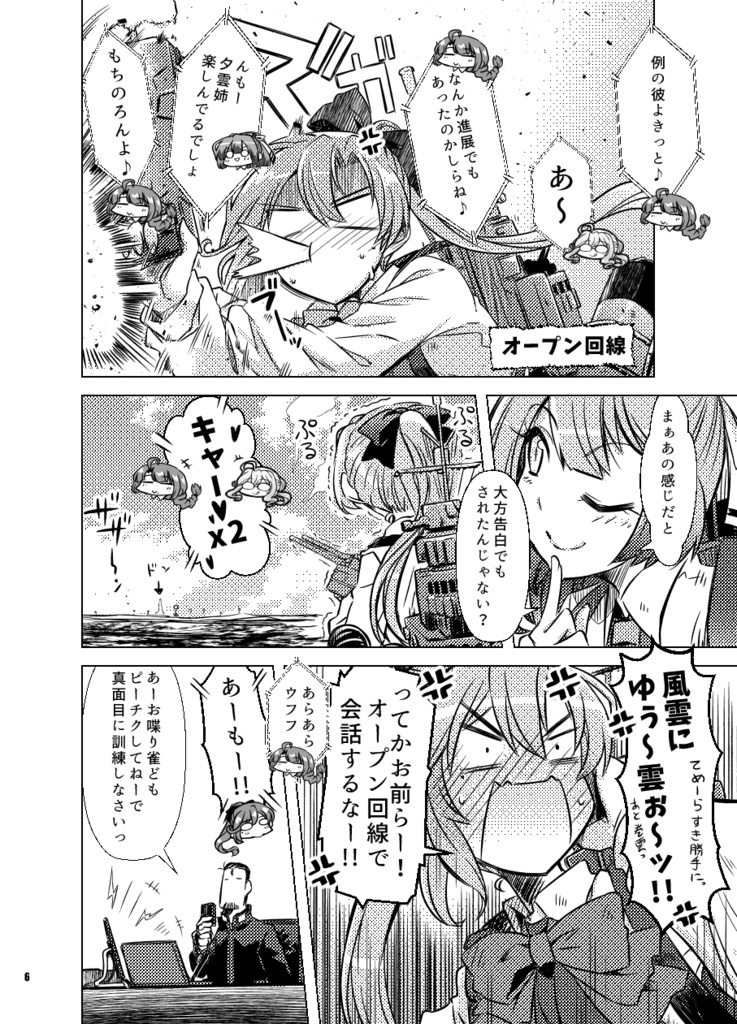 秋雲先生の恋愛事情 その3 旅情編