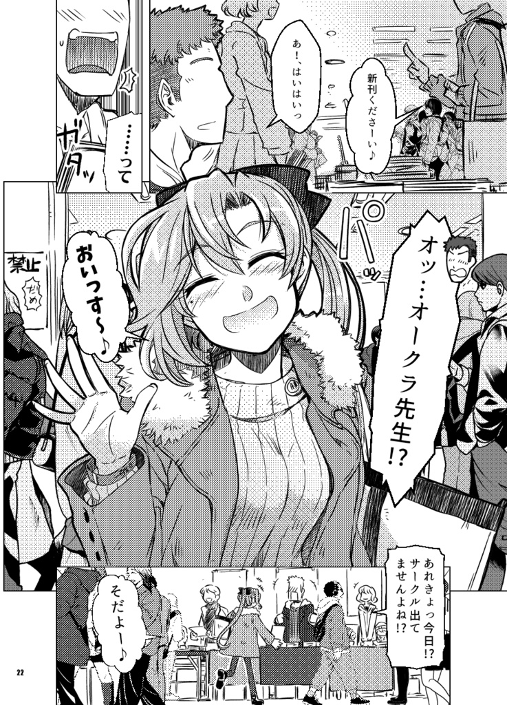 秋雲先生の恋愛事情 その3 旅情編