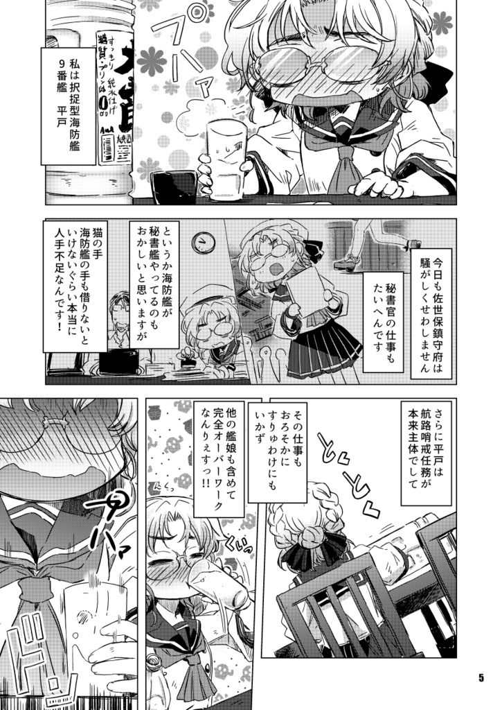 酔いどれ平戸ちゃんにウイスキーをおすすめしてみる本