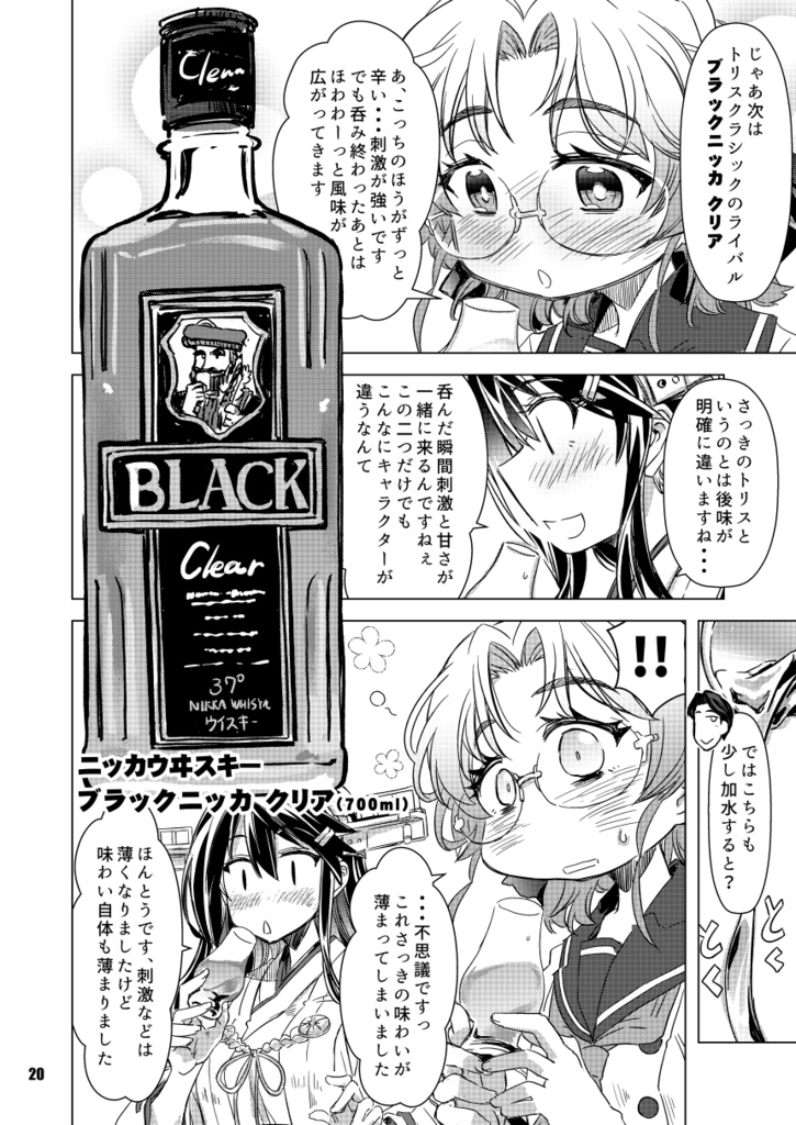 酔いどれ平戸ちゃんにウイスキーをおすすめしてみる本