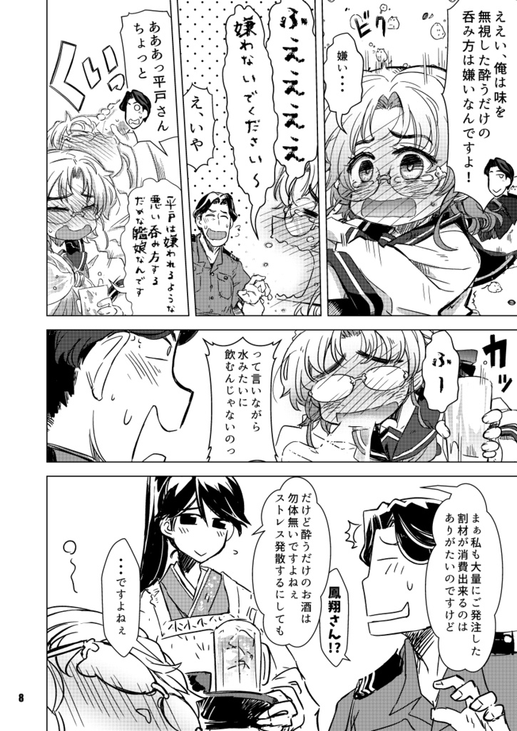 酔いどれ平戸ちゃんにウイスキーをおすすめしてみる本