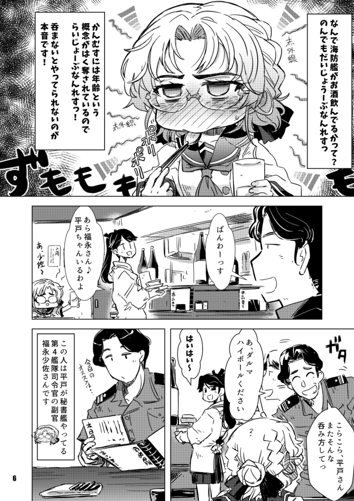 酔いどれ平戸ちゃんにウイスキーをおすすめしてみる本