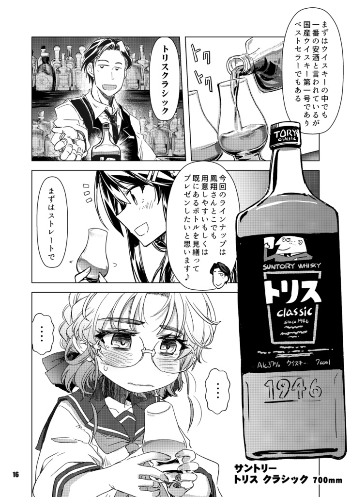 酔いどれ平戸ちゃんにウイスキーをおすすめしてみる本