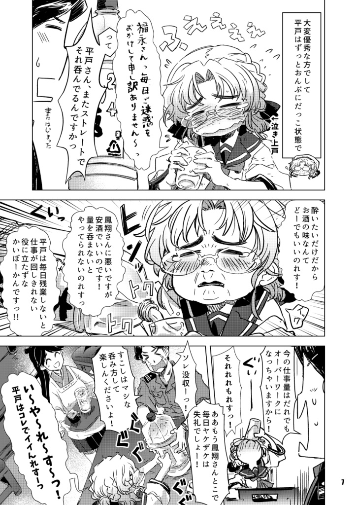 酔いどれ平戸ちゃんにウイスキーをおすすめしてみる本