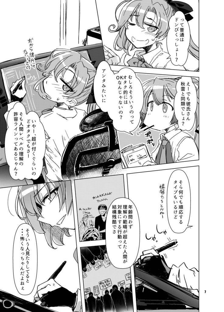 秋雲先生の恋愛事情5 純情派