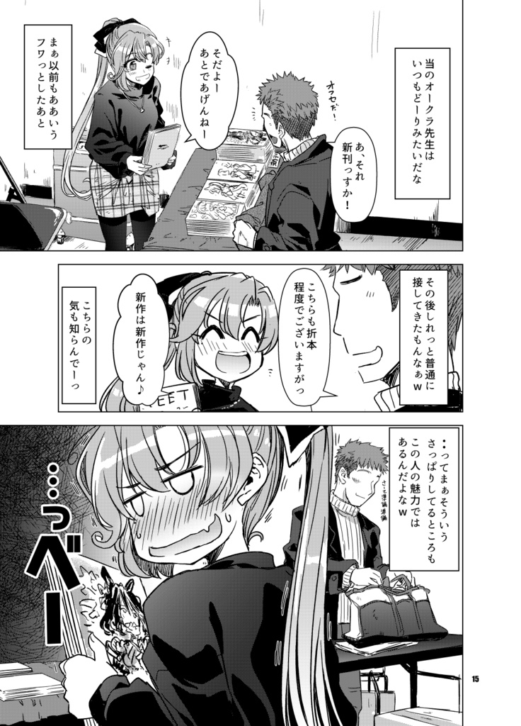 秋雲先生の恋愛事情5 純情派