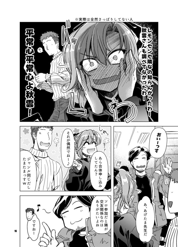 秋雲先生の恋愛事情5 純情派