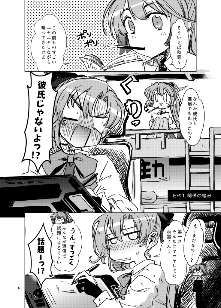 秋雲先生の恋愛事情5 純情派