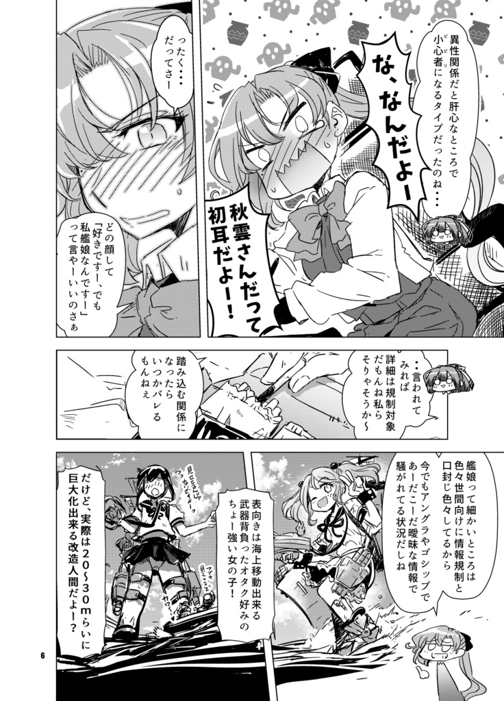 秋雲先生の恋愛事情5 純情派