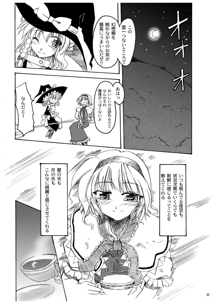 東方総集編1 DiSCOVERIES