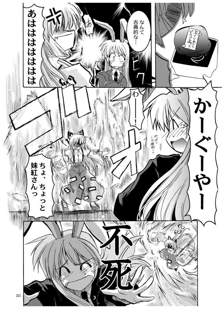 東方総集編1 DiSCOVERIES