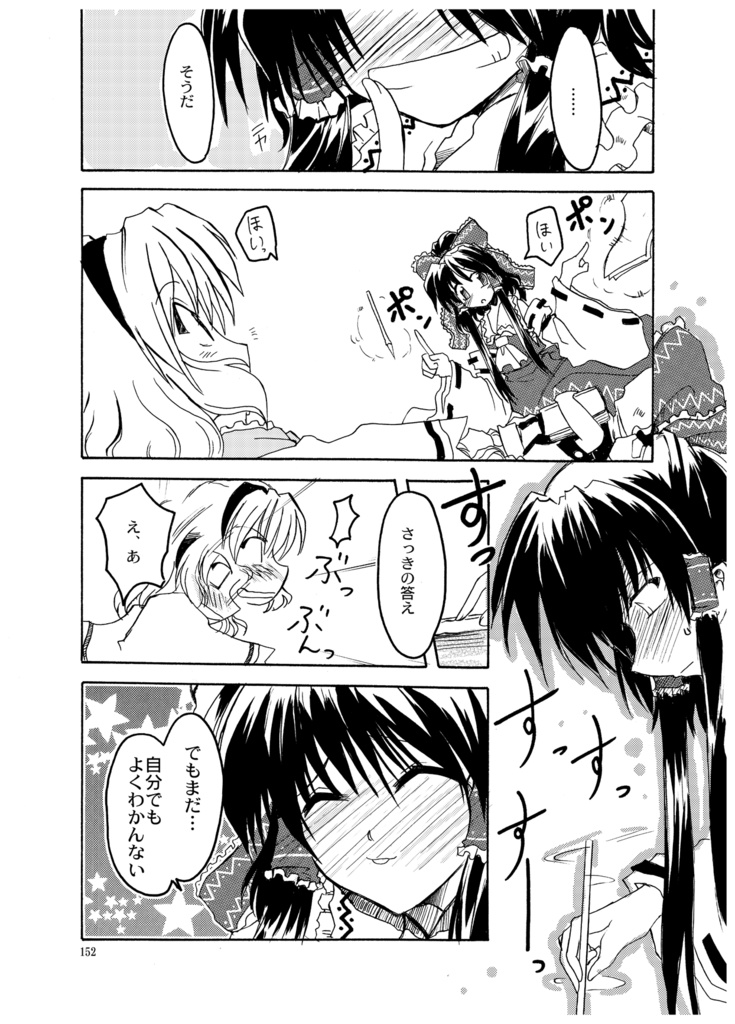 東方総集編1 DiSCOVERIES