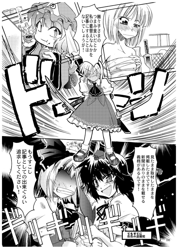 東方総集編1 DiSCOVERIES