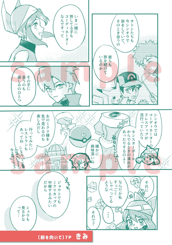 シュウハルアンソロジー「Go!ステージオン!」