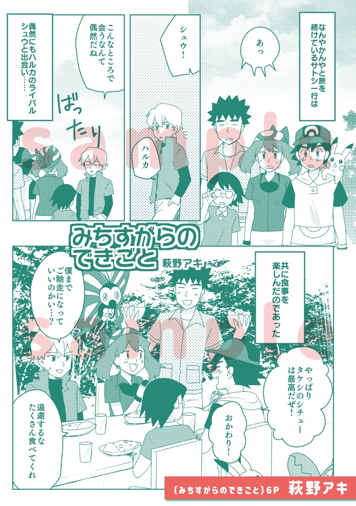 シュウハルアンソロジー「Go!ステージオン!」