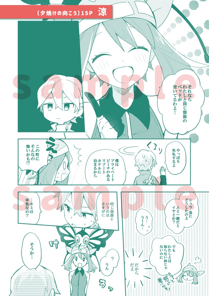 シュウハルアンソロジー「Go!ステージオン!」