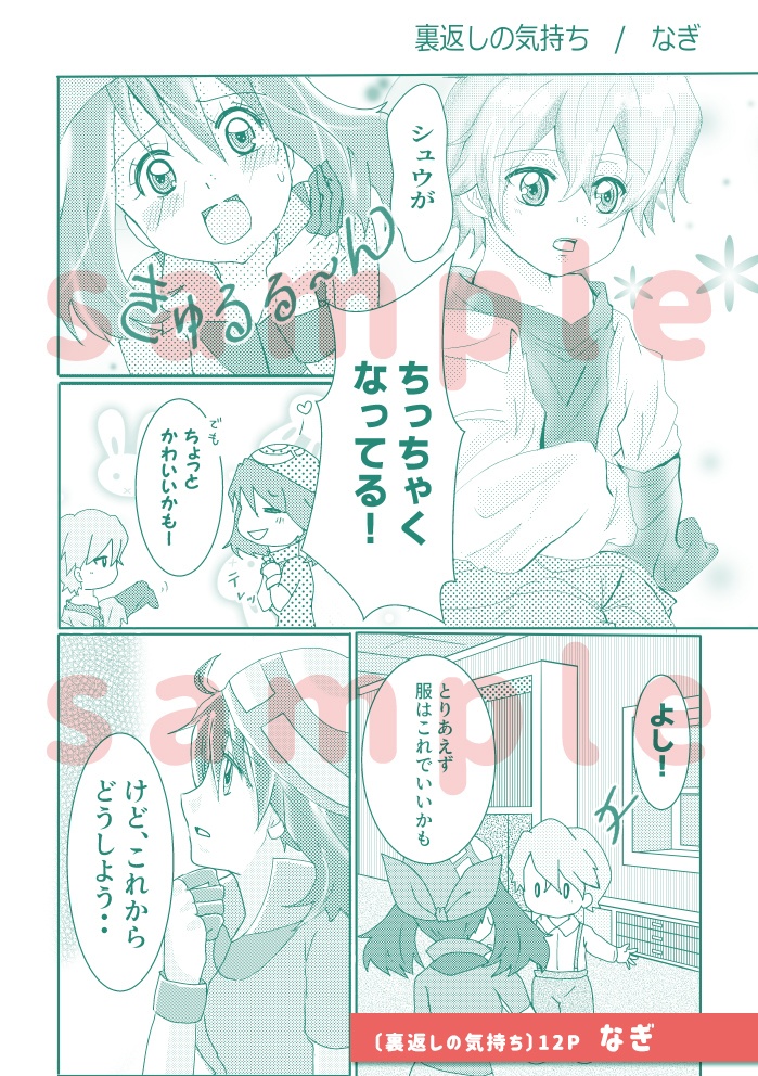 シュウハルアンソロジー「Go!ステージオン!」