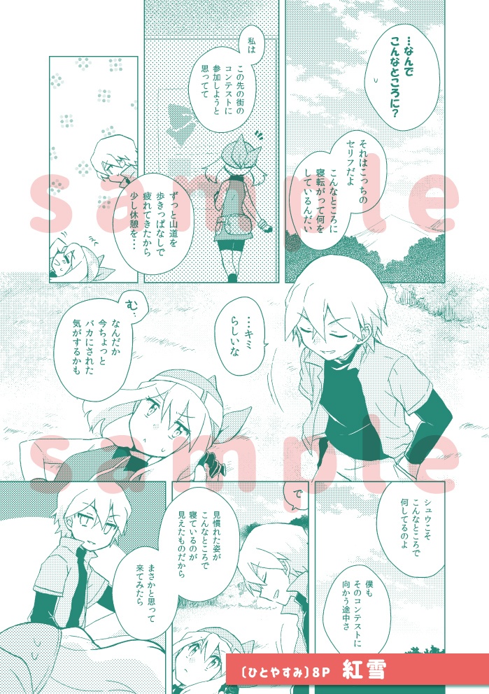 シュウハルアンソロジー「Go!ステージオン!」