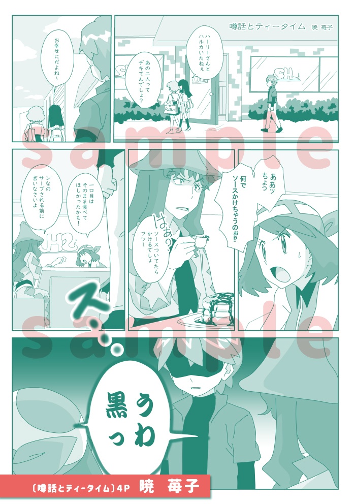 シュウハルアンソロジー「Go!ステージオン!」