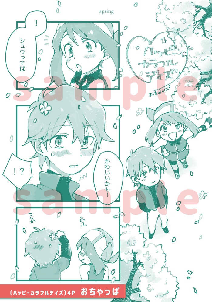 シュウハルアンソロジー「Go!ステージオン!」