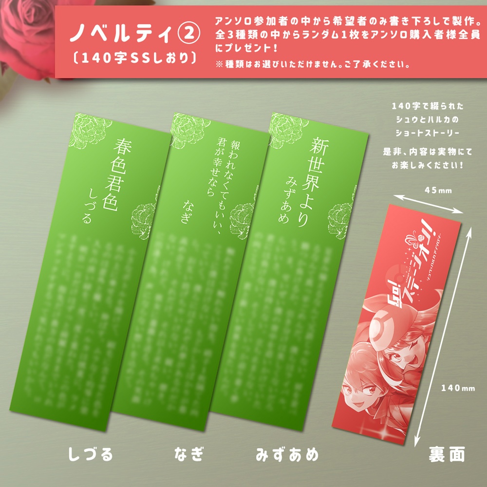 シュウハルアンソロジー「Go!ステージオン!」