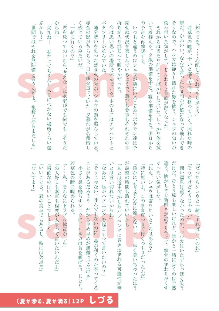 シュウハルアンソロジー「Go!ステージオン!」