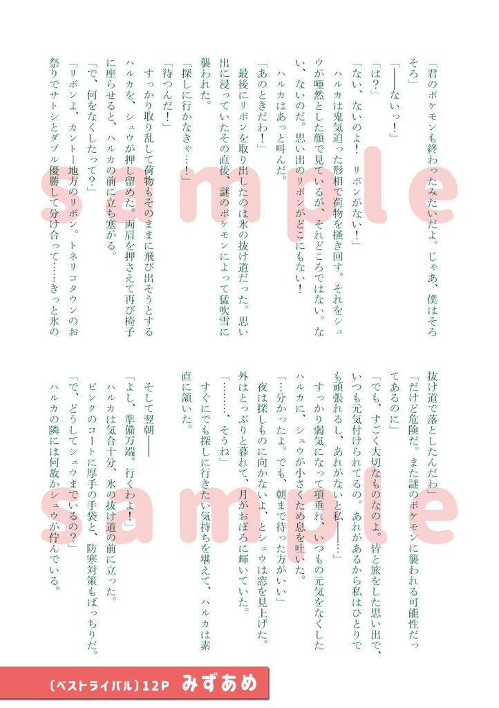 シュウハルアンソロジー「Go!ステージオン!」