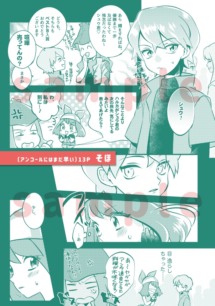 シュウハルアンソロジー「Go!ステージオン!」