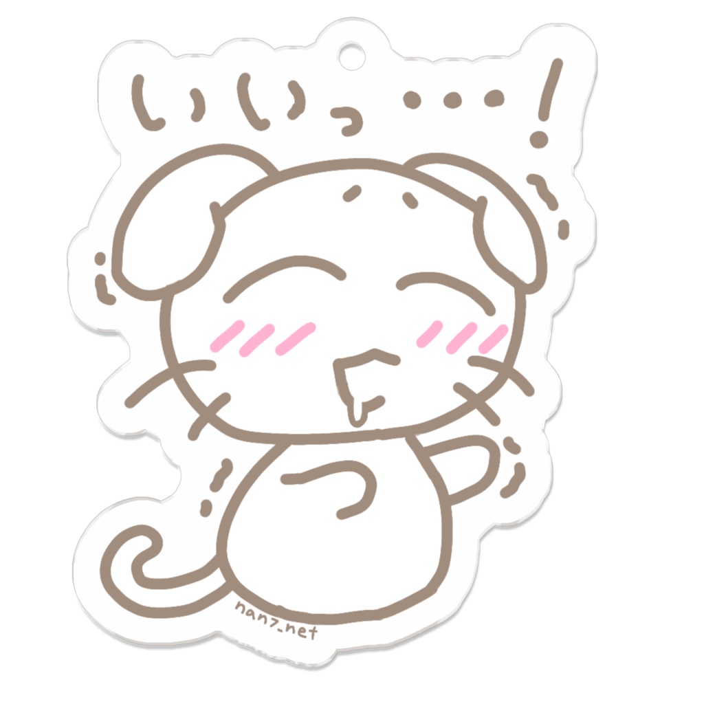 てれいぬ いいっ…!