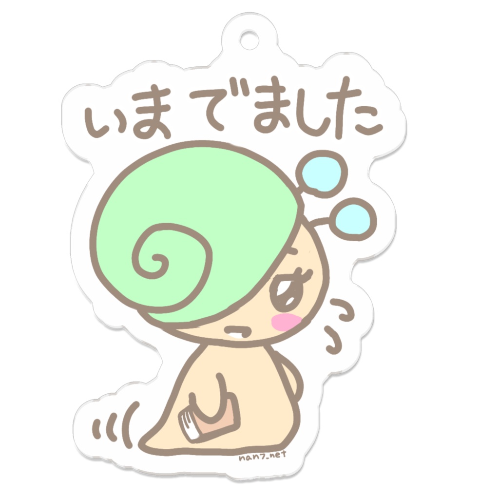 あおみお いまでました