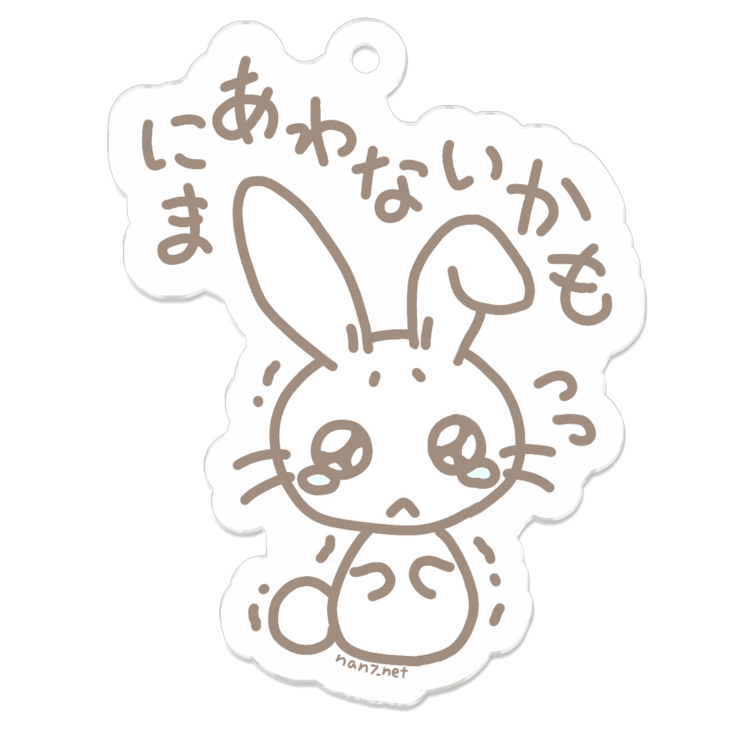 ぴえうさ まにあわないかも