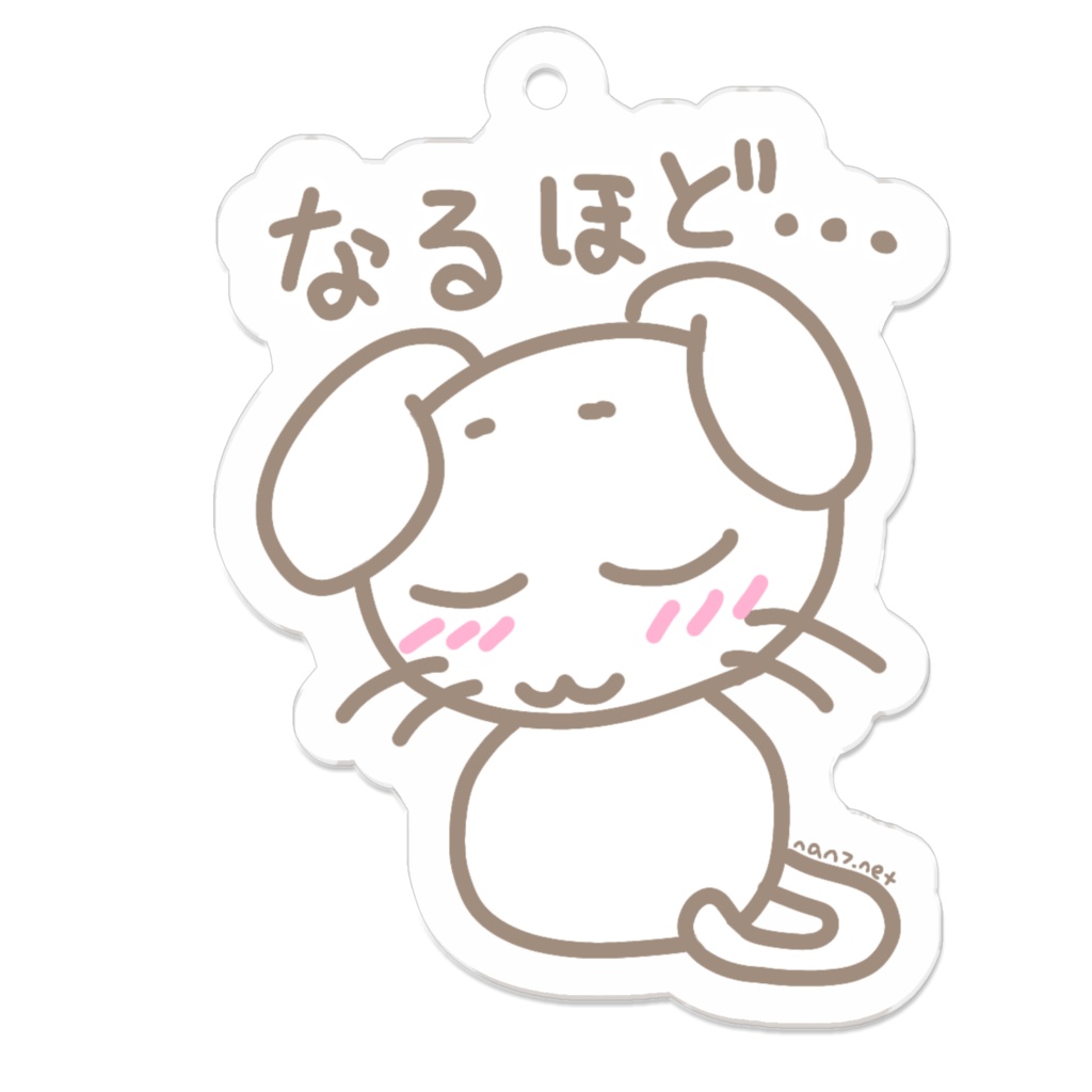 てれいぬ なるほど…