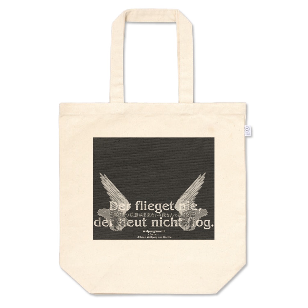 ドイツ語トート②ファウスト(ワルプルギスの夜)・黒