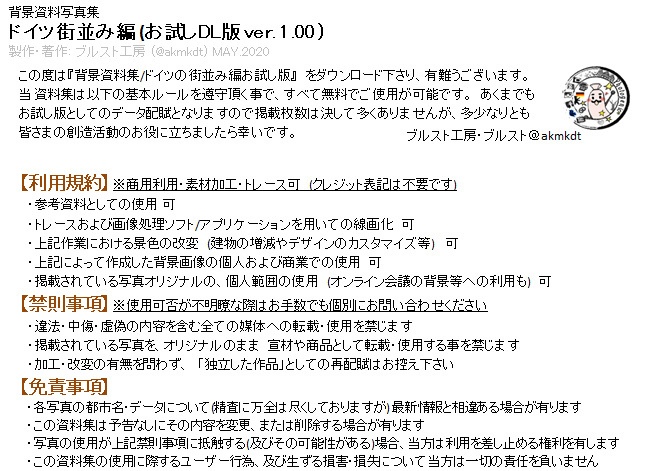 背景資料写真集・ドイツ街並み編 (お試しDL版 ver. 1.00 )