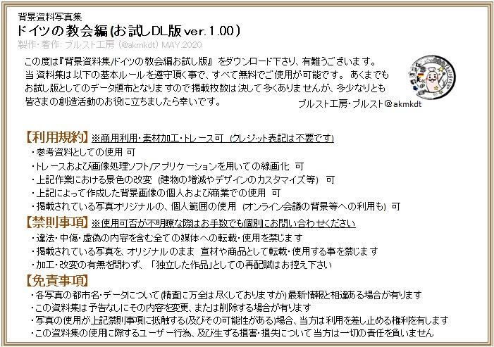 背景資料写真集・ドイツの教会編 (お試しDL版 ver. 1.00 )