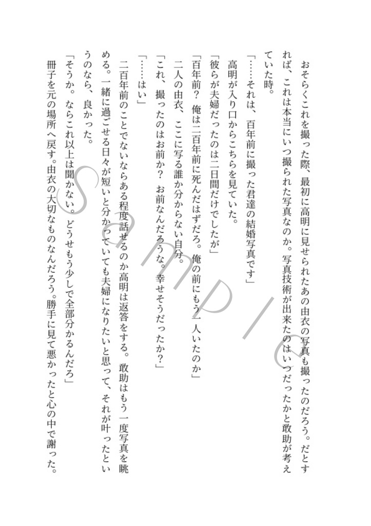 いつかあなたと見る夢の果て