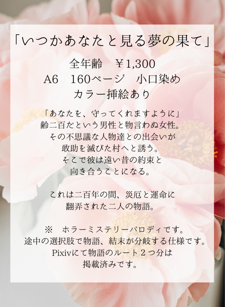 いつかあなたと見る夢の果て