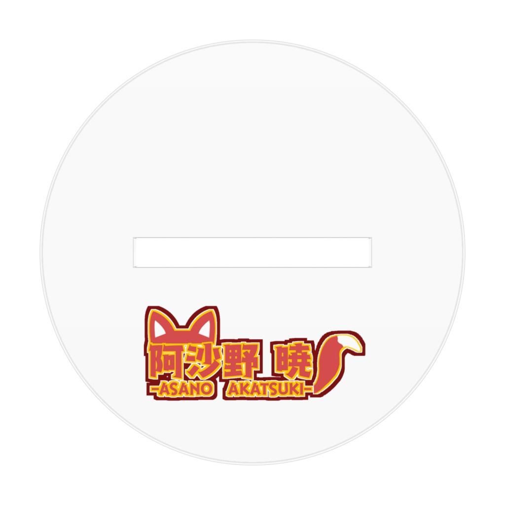 Vtuber阿沙野暁(ハロウィン)アクリルフィギュア