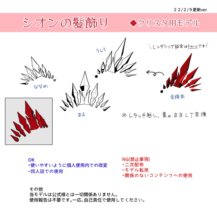 【クリスタ用 3Dモデル】シオンの髪飾り ＊22/2/9更新ver